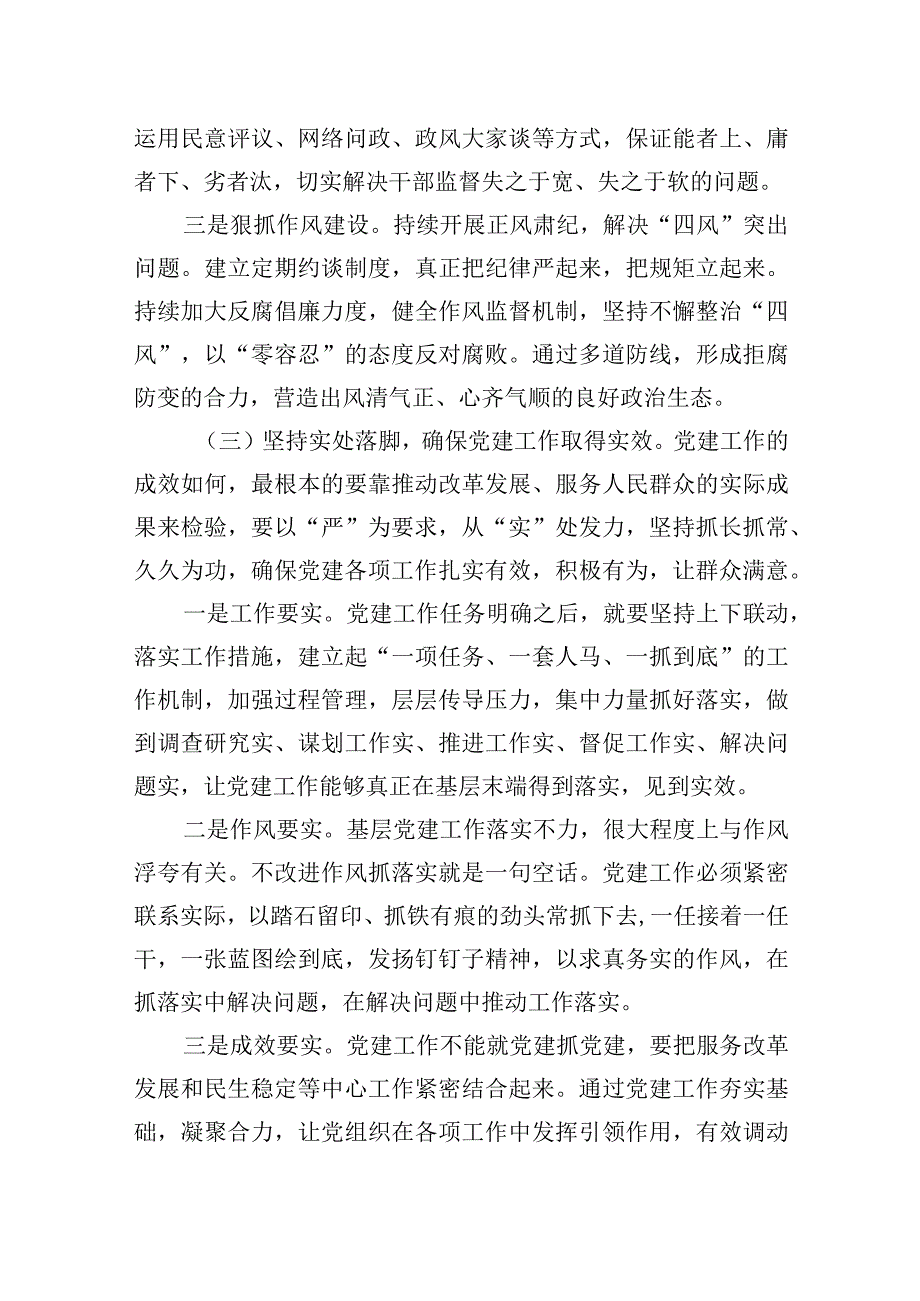 2023年某街道党工委副书记“抓队伍、抓组织、提效率”党课授课提纲.docx_第3页