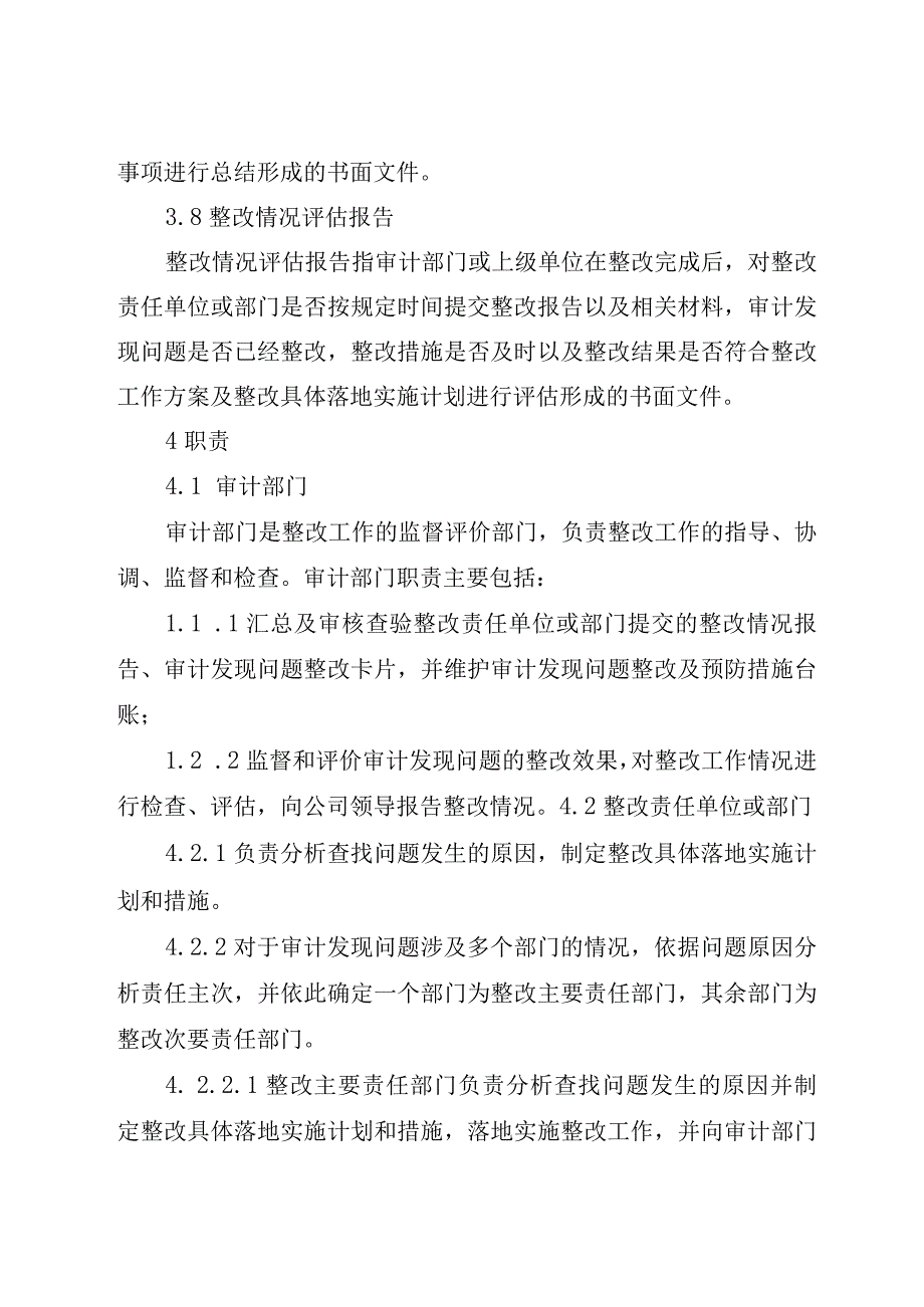 公司审计整改管理办法.docx_第3页