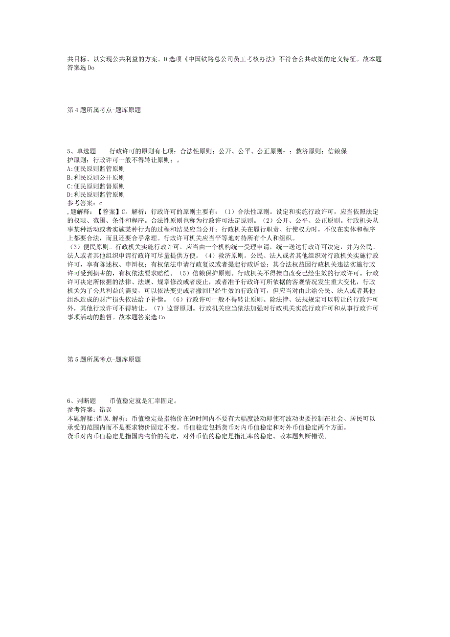 2023年05月广西玉林市玉州区政府投资审计中心招考编外工作人员启事模拟题(二).docx_第2页