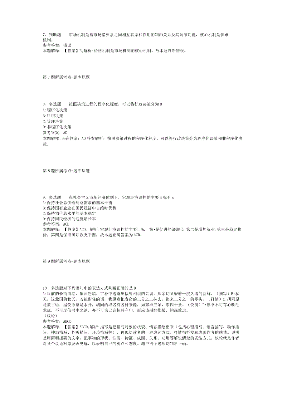 2023年05月广西玉林市玉州区政府投资审计中心招考编外工作人员启事模拟题(二).docx_第3页