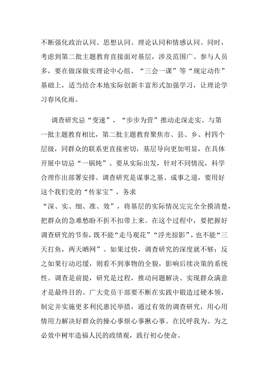 2023年第二批主题教育读书班上的研讨交流发言.docx_第2页