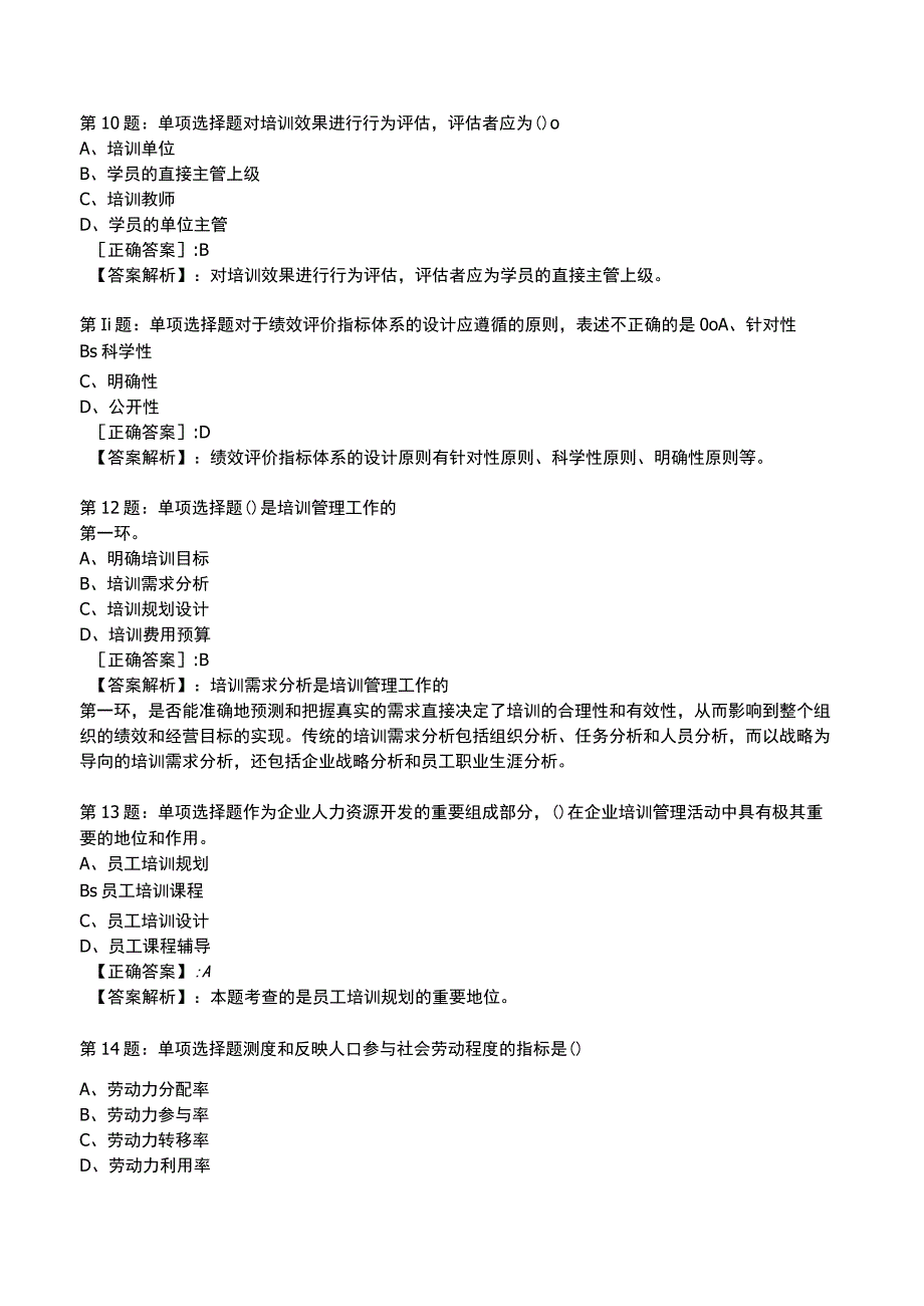 2023人力资源师 二级全真模拟试题4.docx_第3页