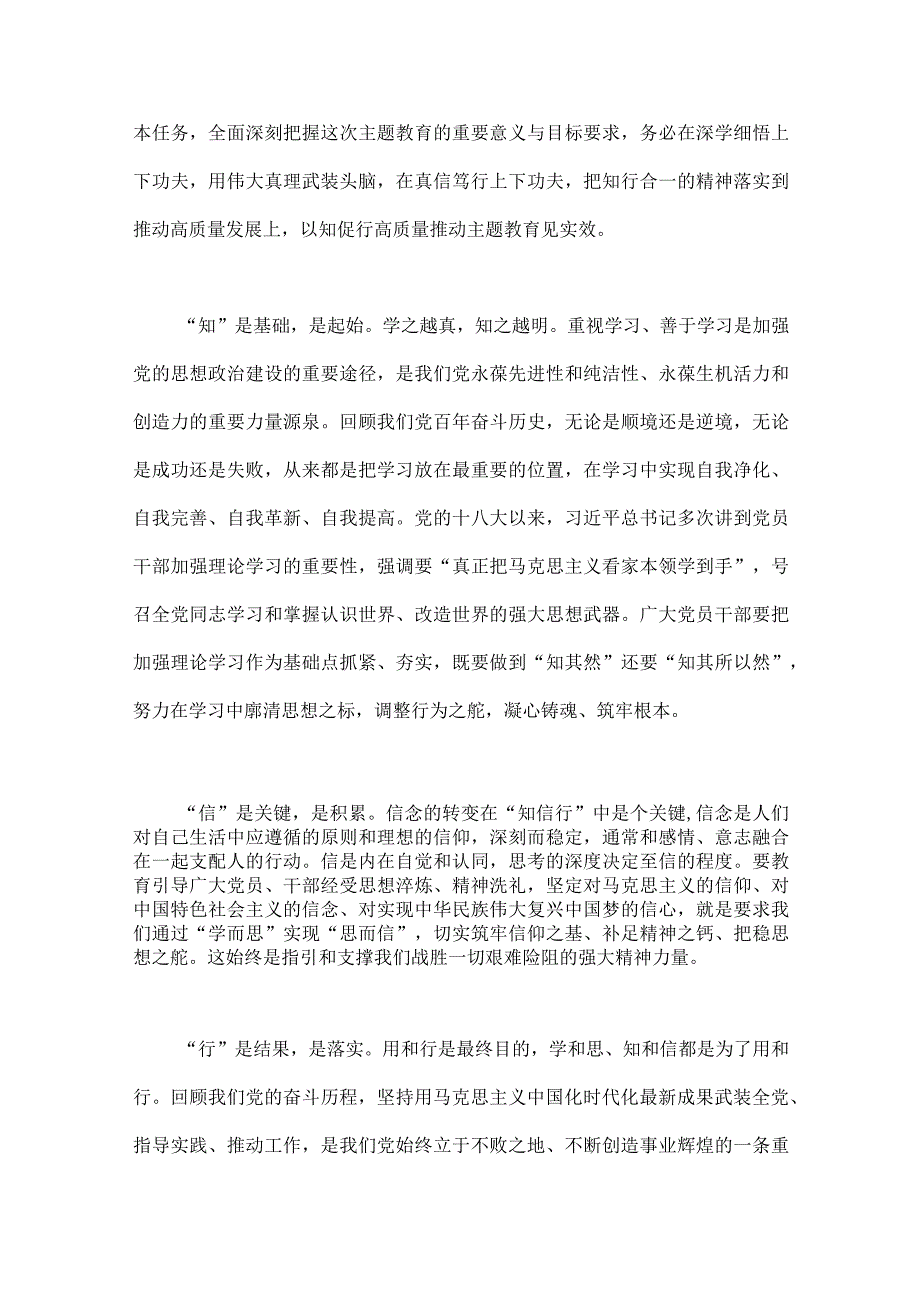 2023年第二批主题教育专题党课学习讲稿、学习心得体会、实施方案、专题研讨发言材料（10篇）供参考.docx_第3页