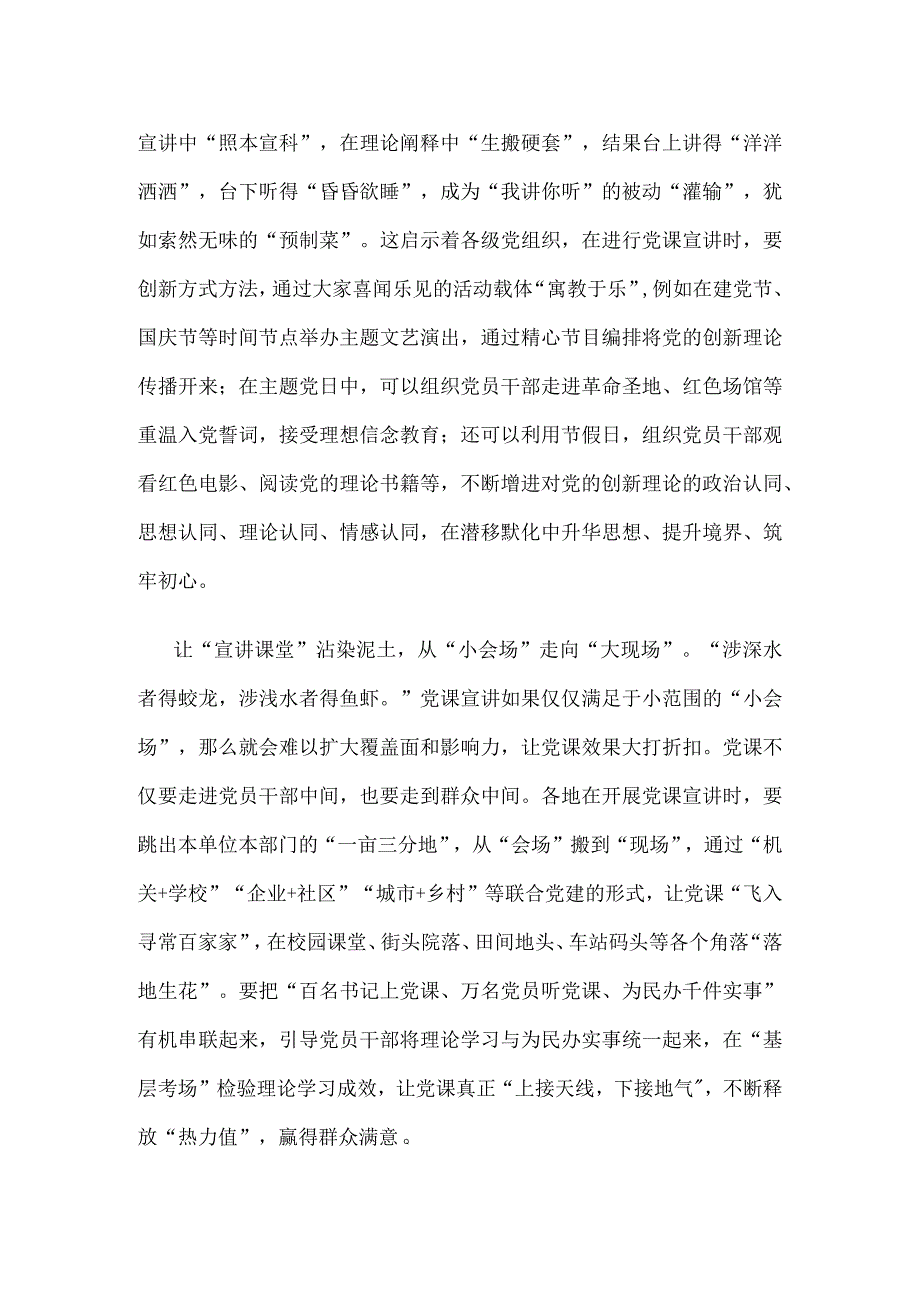 党课宣讲经验交流发言稿.docx_第2页