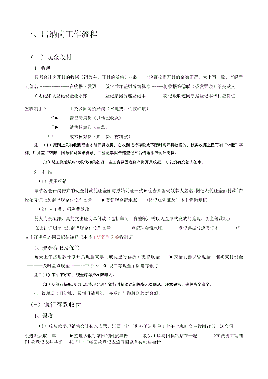 公司工厂会计出纳财务工作流程手册.docx_第2页