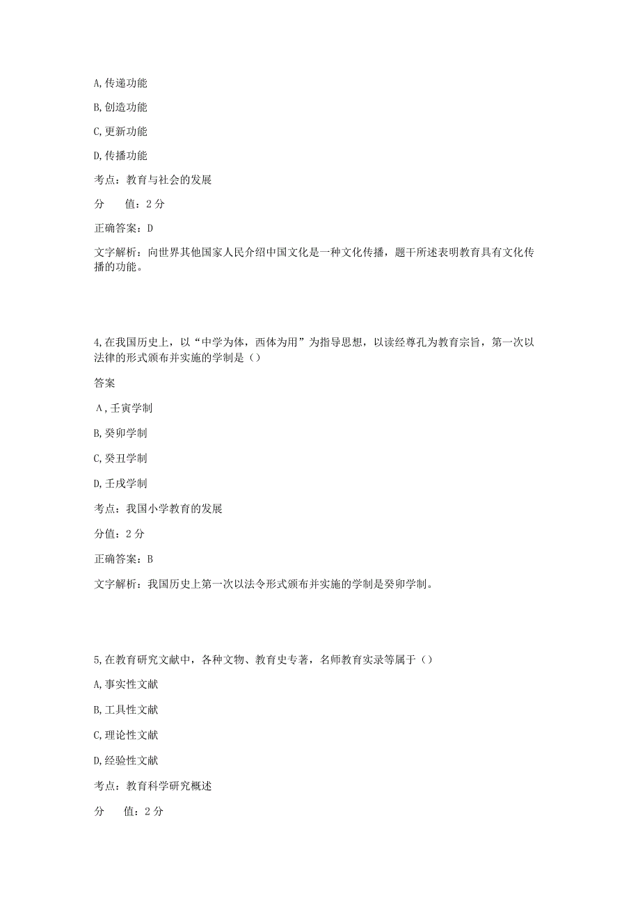 2014年上半年《小学教育教学知识与能力》真题(1).docx_第2页