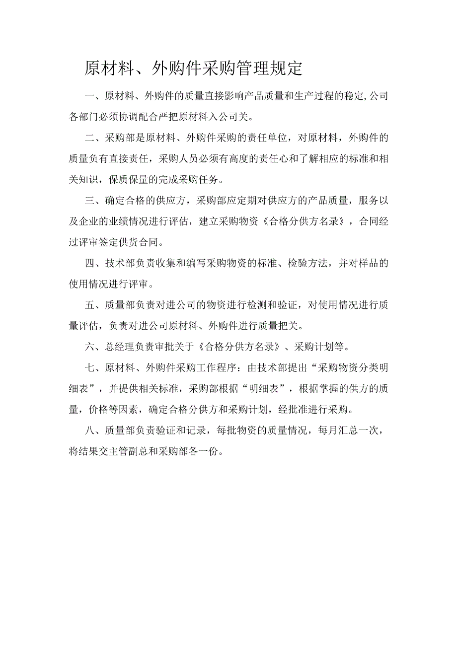 东亚中电电器有限公司物流物料管理规章制度.docx_第2页