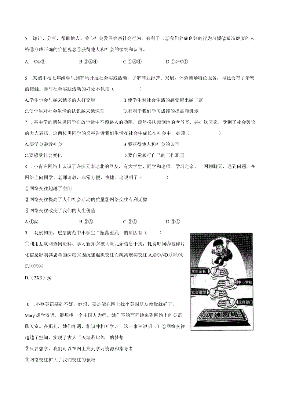 2023-2024学年湖南省益阳市安化县栗林乡中学八年级（上）第一次月考道德与法治试卷（含解析）.docx_第2页