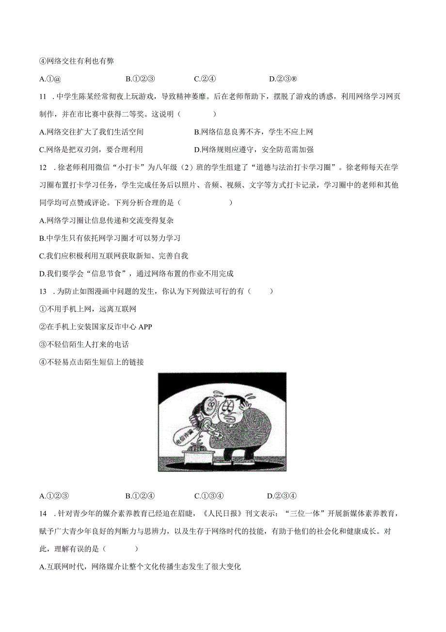 2023-2024学年湖南省益阳市安化县栗林乡中学八年级（上）第一次月考道德与法治试卷（含解析）.docx_第3页