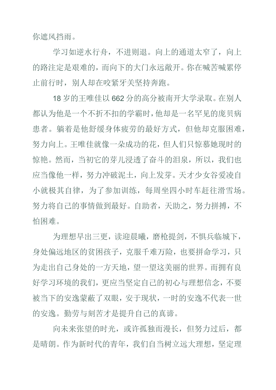 《读书肯定是辛苦的全世界都一样！》读书感悟感想.docx_第2页