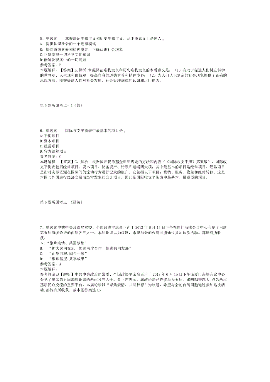 2023年05月广州市黄埔区文冲街道综合发展中心公开招考环卫主管一级岗位人员冲刺题(二).docx_第2页