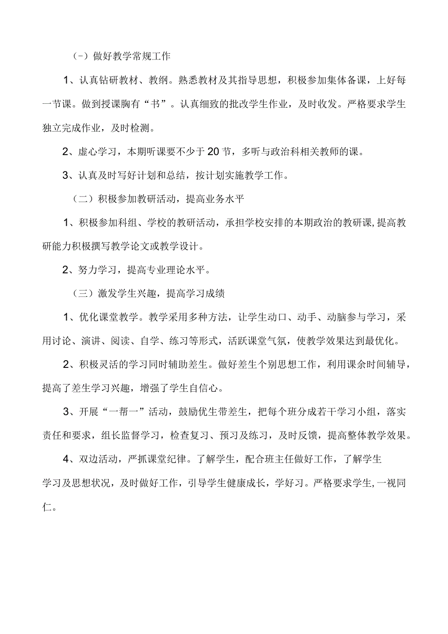 九年级上学期思想品德教学计划.docx_第2页