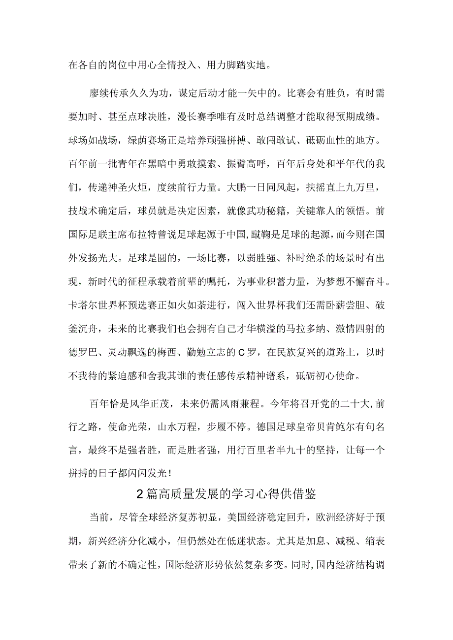 2篇高质量发展的学习心得供借鉴.docx_第3页