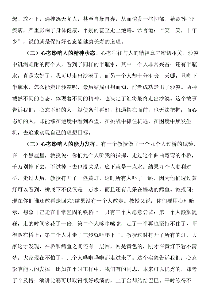 党课教育：心态影响成败.docx_第2页