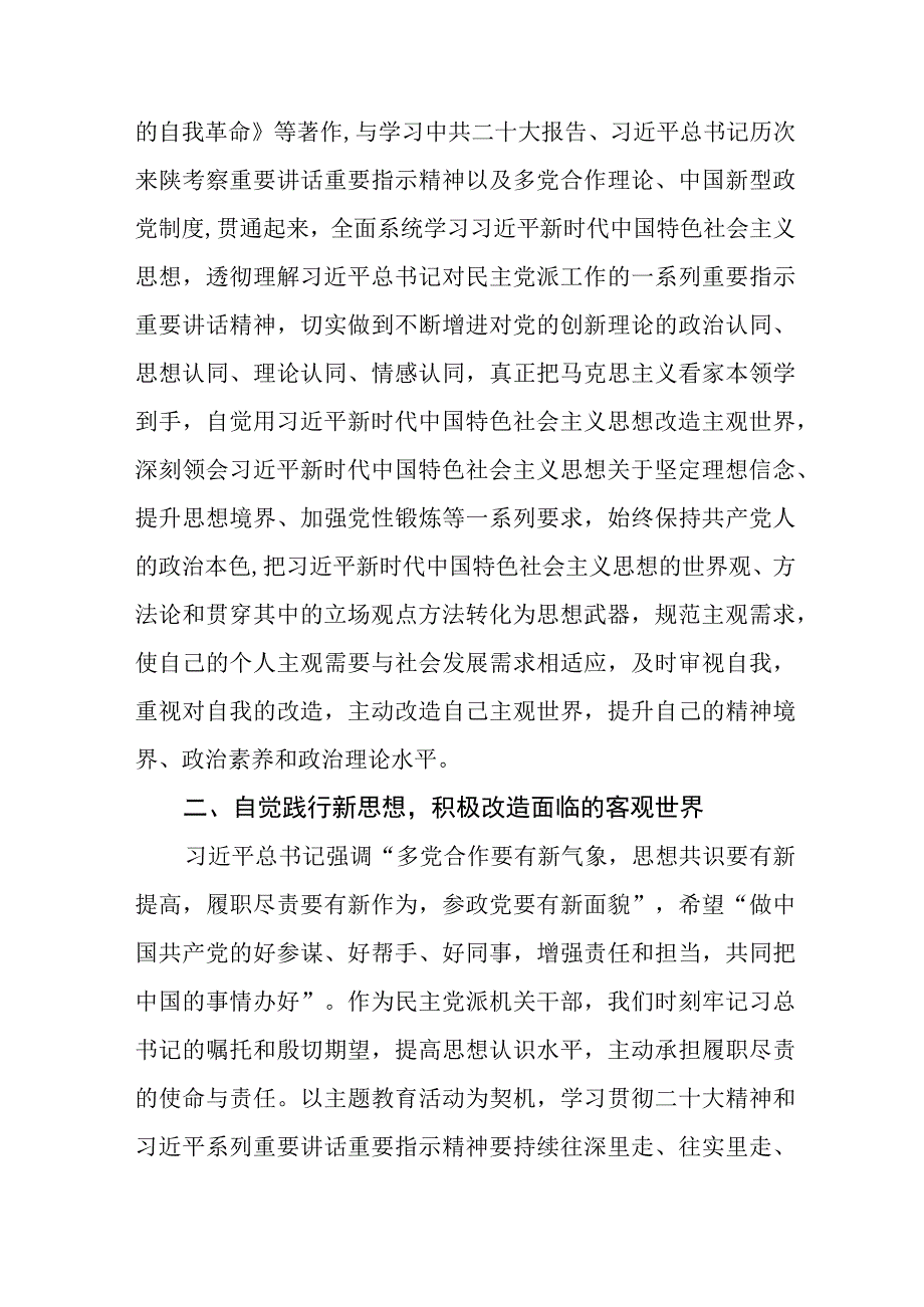 “凝心铸魂强根基、团结奋进新征程”主题教育心得体会研讨发言材料(九篇).docx_第2页