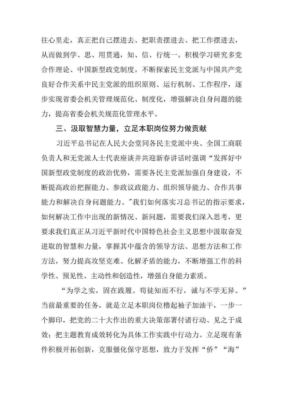 “凝心铸魂强根基、团结奋进新征程”主题教育心得体会研讨发言材料(九篇).docx_第3页