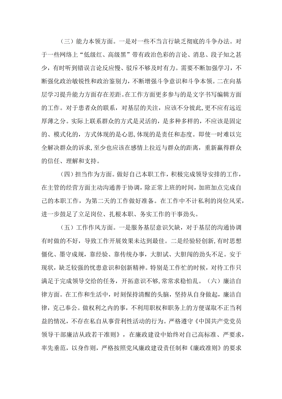 2023主题教育“六个方面”自查自纠报告材料【11篇】.docx_第3页