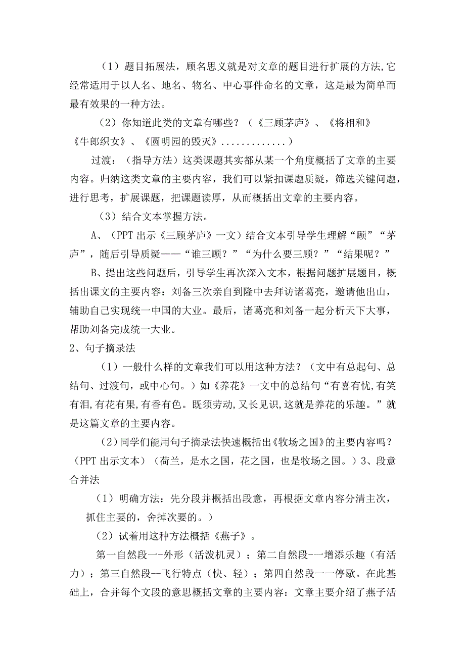 《概括文章主要内容的方法》_《概括文章主要内容的方法指导》微课教学设计x小学x微课公开课教案教学设计课件.docx_第2页