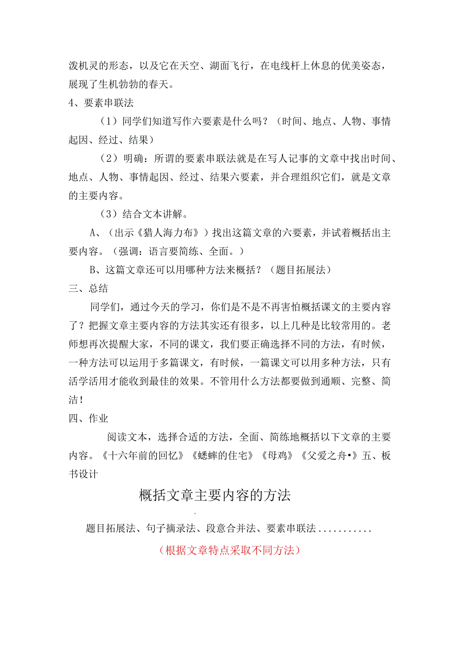 《概括文章主要内容的方法》_《概括文章主要内容的方法指导》微课教学设计x小学x微课公开课教案教学设计课件.docx_第3页