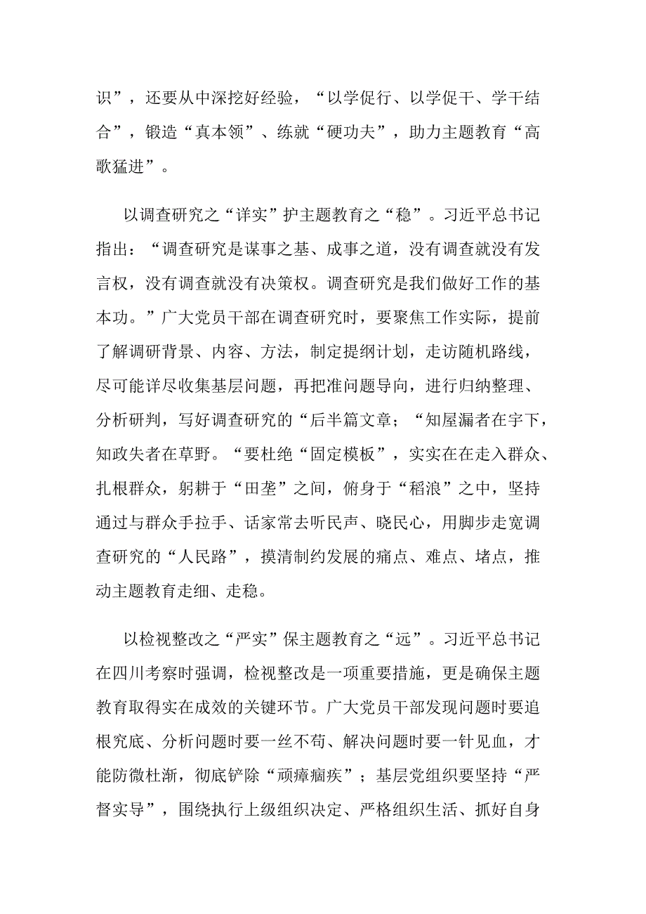 党员学习第二批主题教育读书班关于第二专题的交流发言.docx_第2页