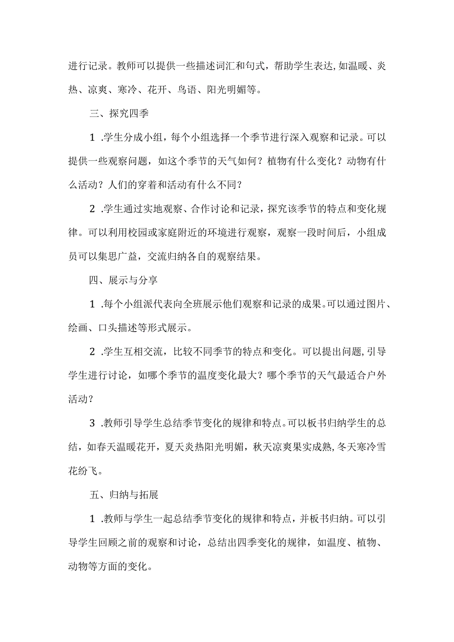 《走进季节》（教案）安徽大学版五年级下册综合实践活动.docx_第3页