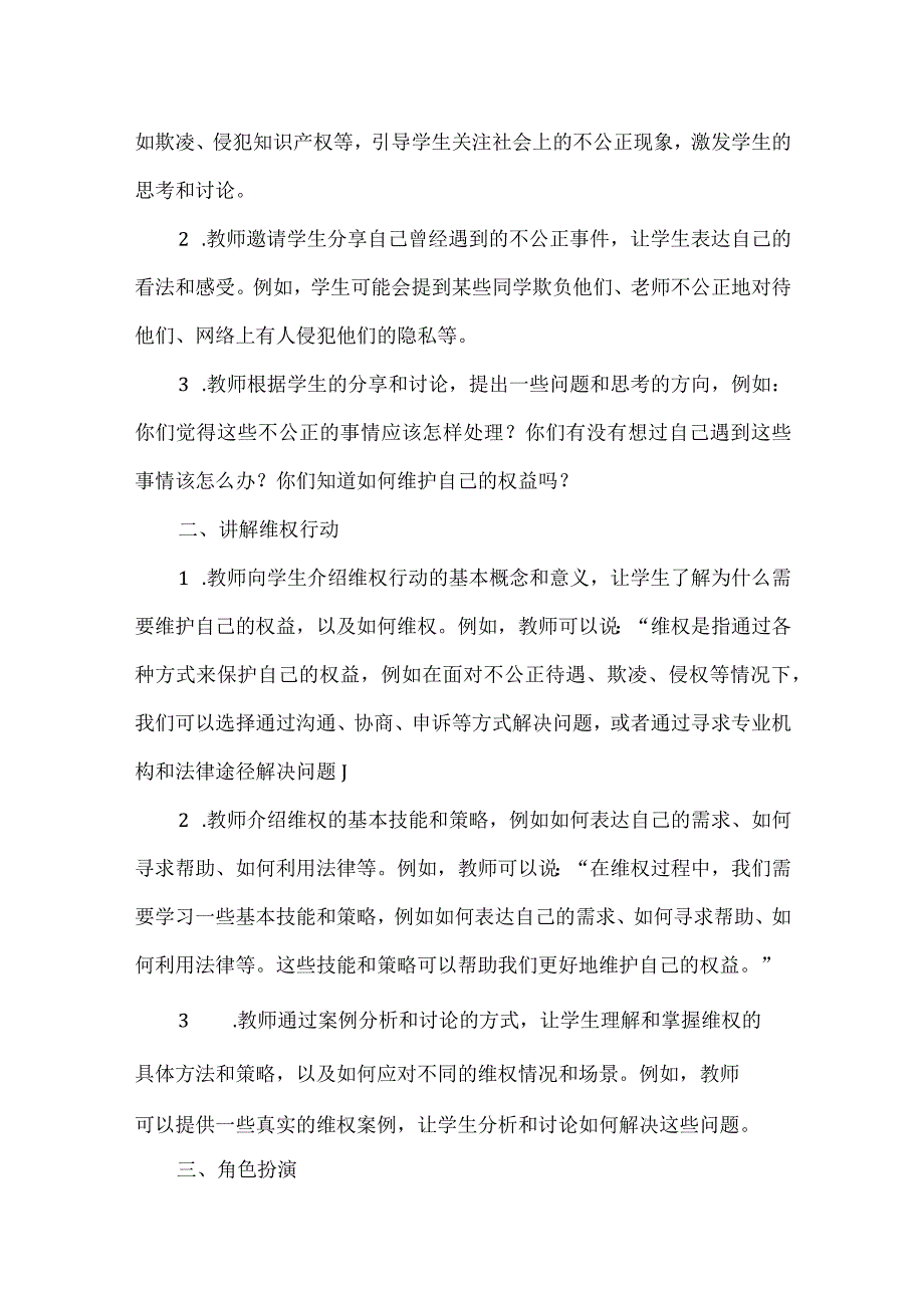 《维权行动》（教案）五年级下册综合实践活动安徽大学版.docx_第2页