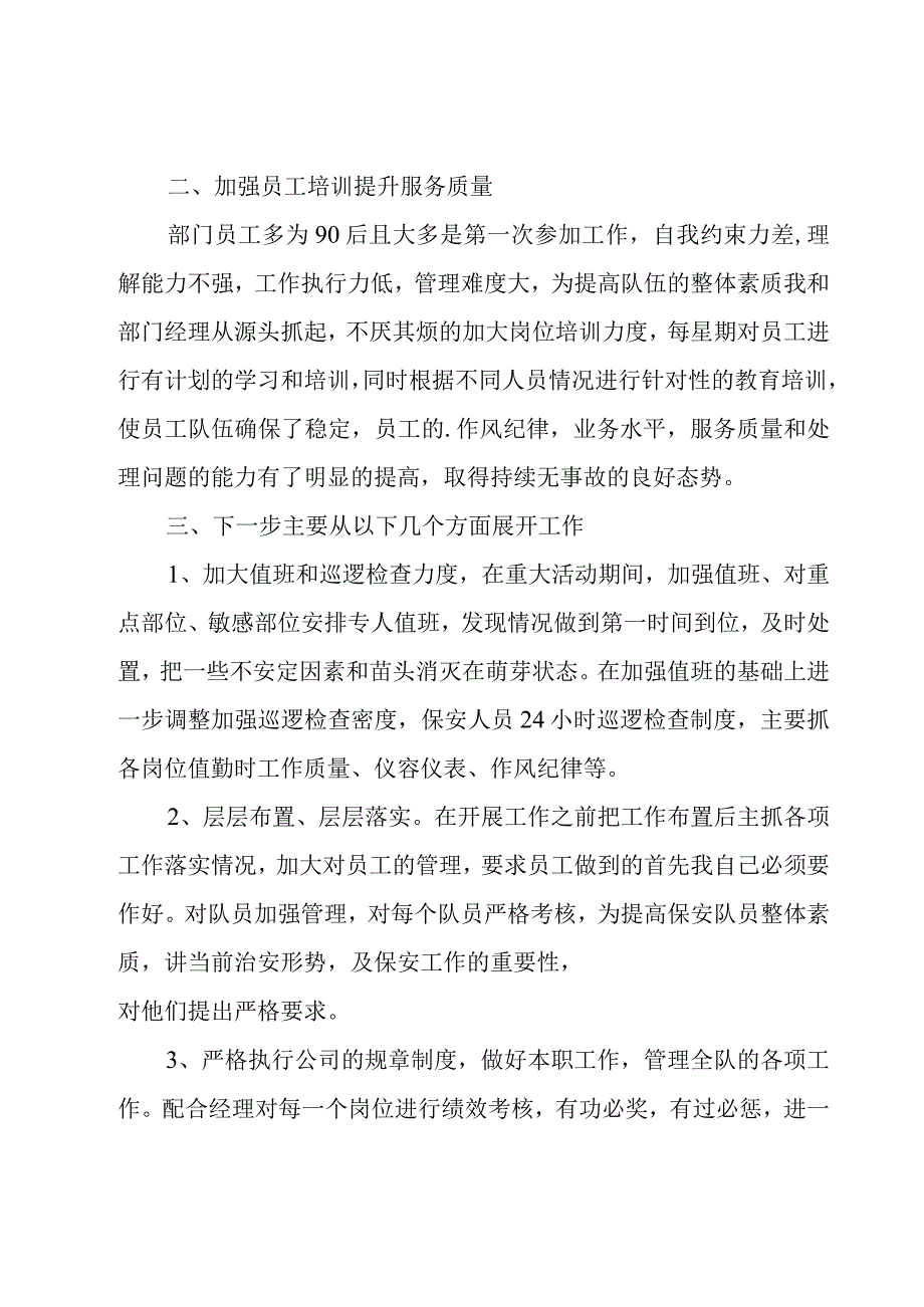 保安队长个人工作总结.docx_第2页