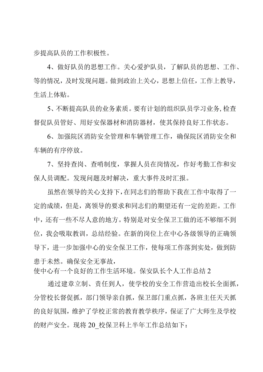 保安队长个人工作总结.docx_第3页