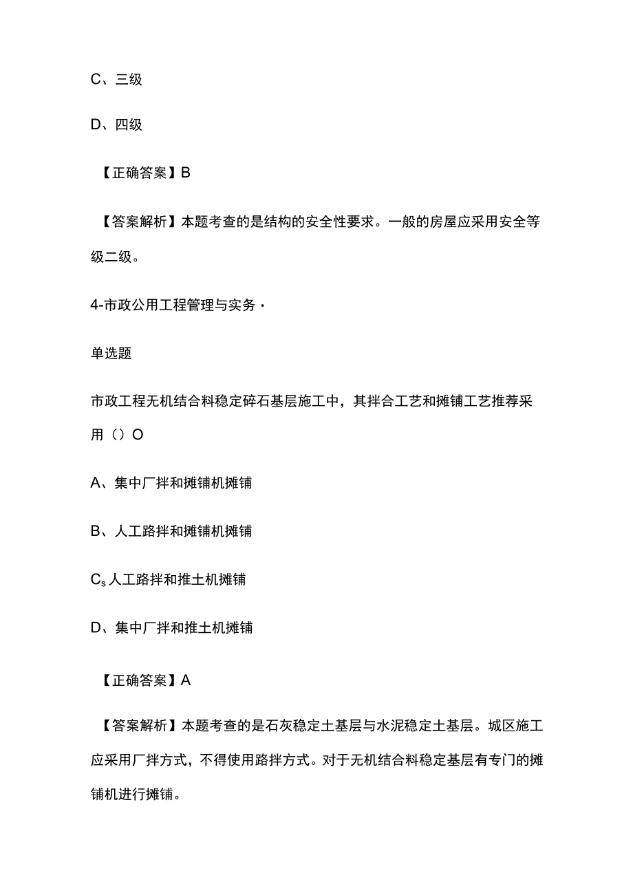 二建内部培训综合精练题含解析全考点1月.docx_第3页