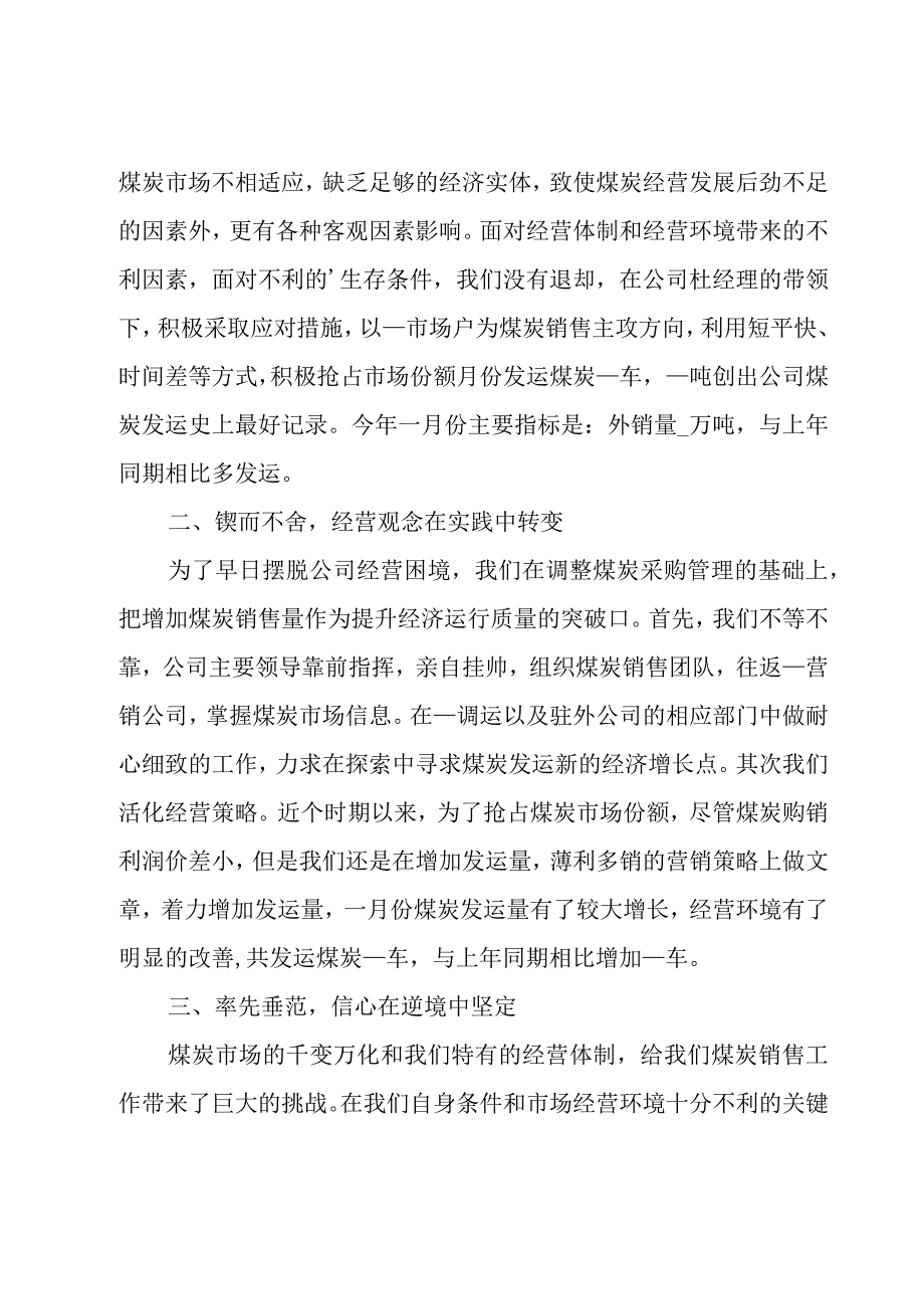 个人主管述职报告.docx_第1页