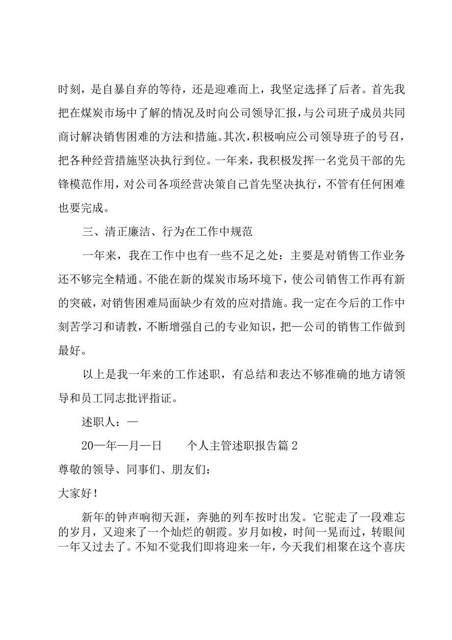 个人主管述职报告.docx_第2页