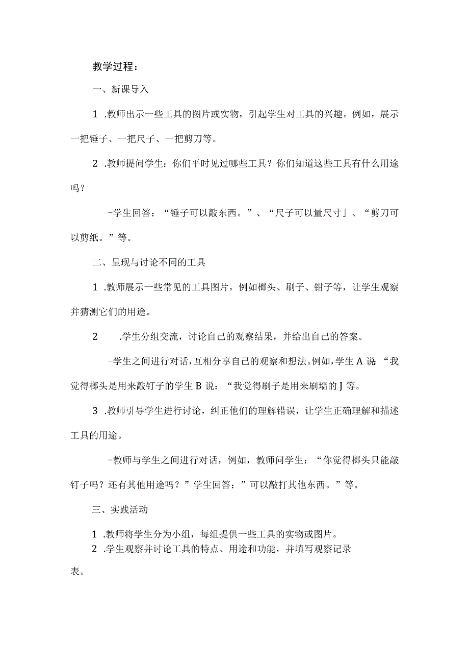 《神奇的工具》（教案）安徽大学版三年级下册综合实践活动.docx_第2页