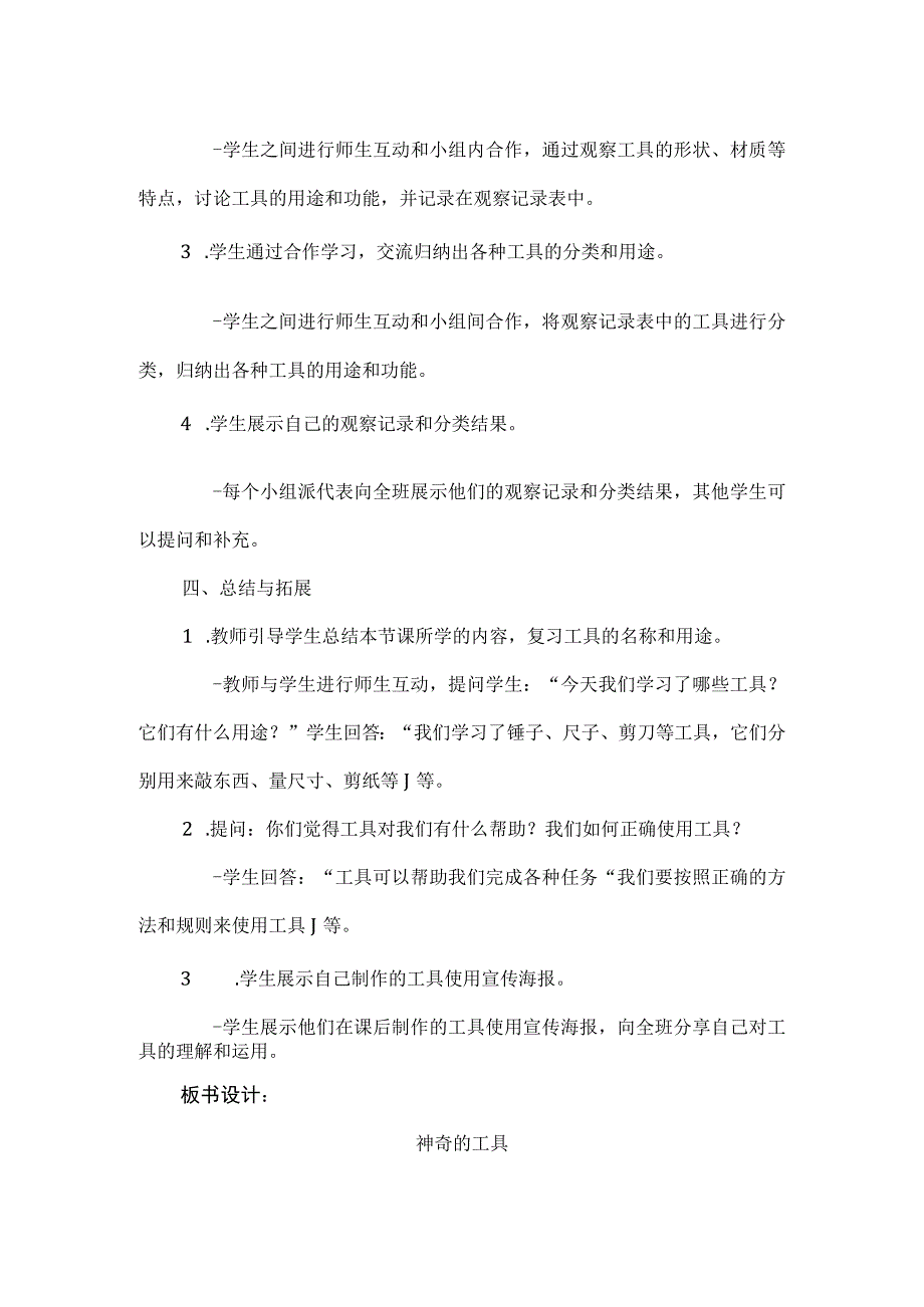 《神奇的工具》（教案）安徽大学版三年级下册综合实践活动.docx_第3页