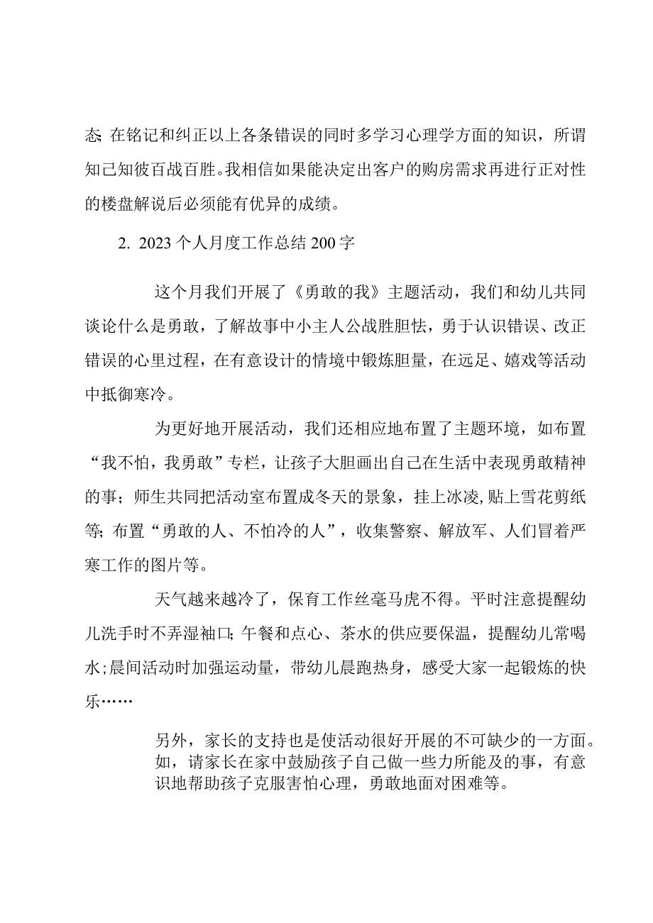 2022个人月度工作总结200字范文5篇.docx_第2页