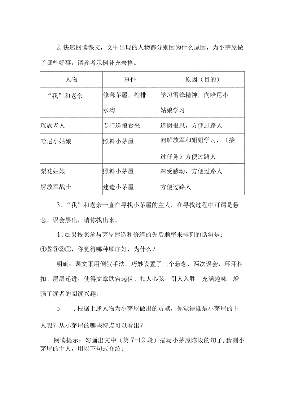 《驿路梨花》教学设计.docx_第2页