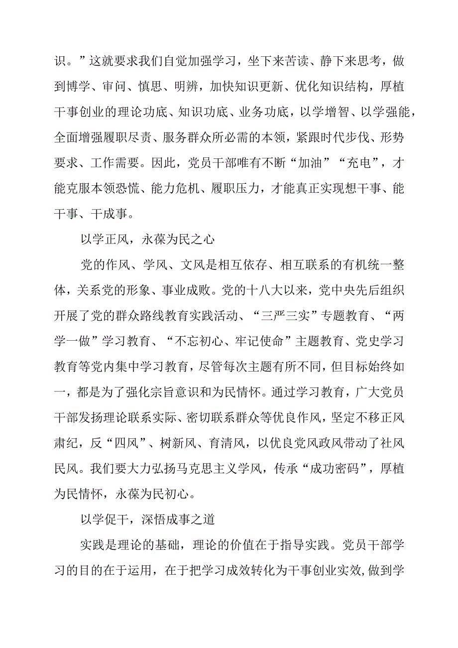 2023年纪检工作个人学习心得 《学习是党员干部的终身“必修课”》.docx_第2页