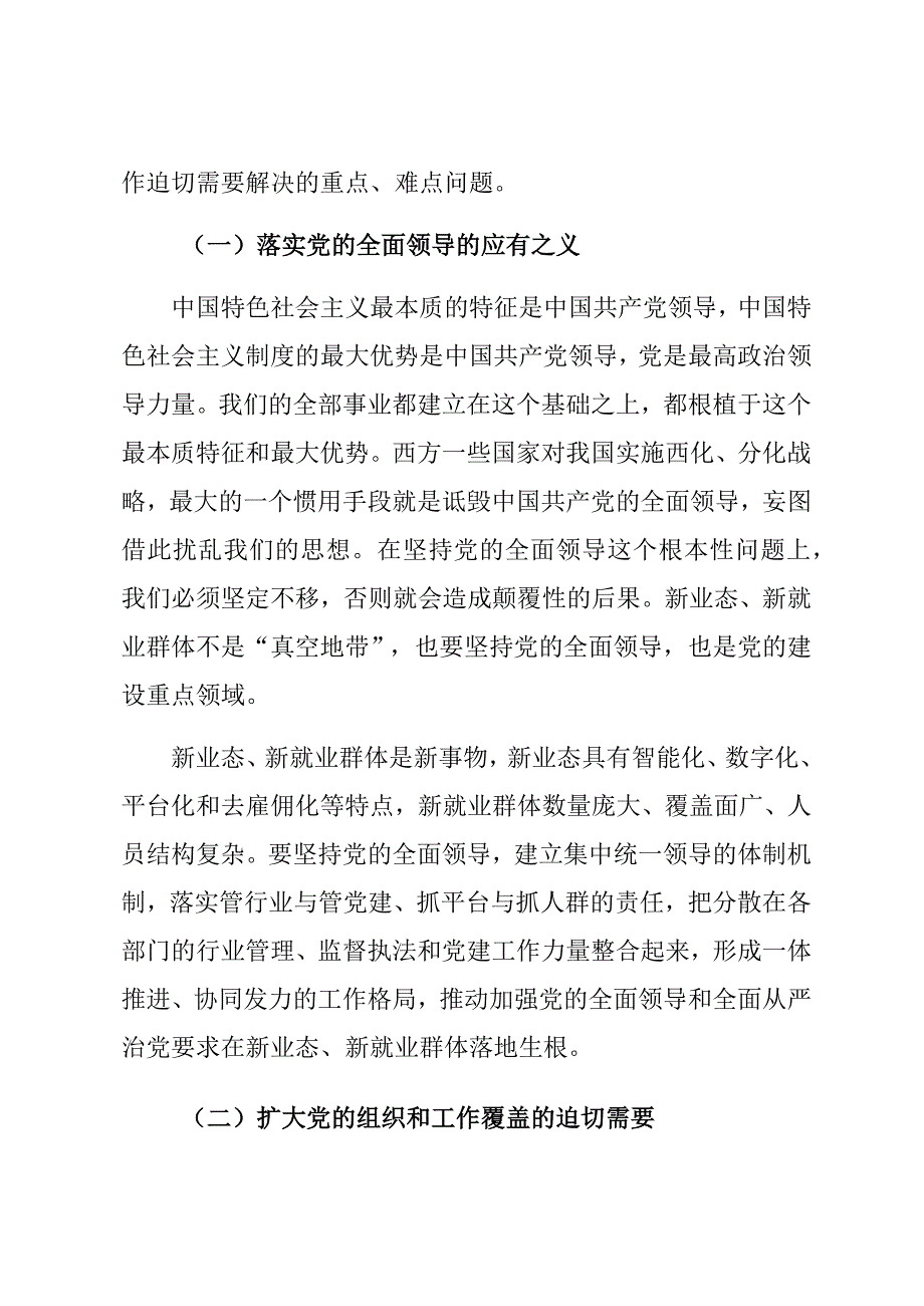 【党课讲稿】如何抓实新业态新就业群体党建工作.docx_第2页