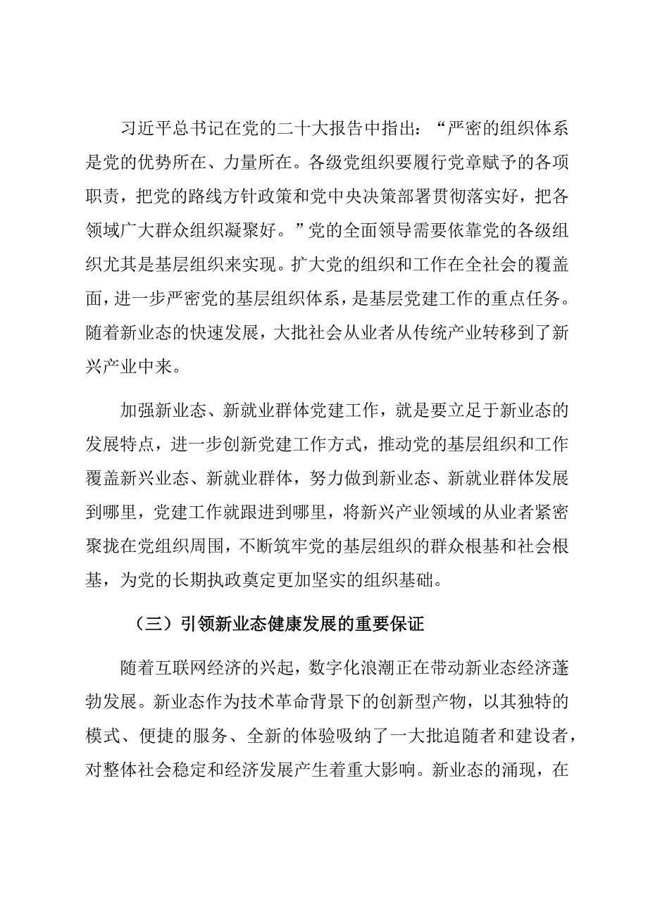 【党课讲稿】如何抓实新业态新就业群体党建工作.docx_第3页