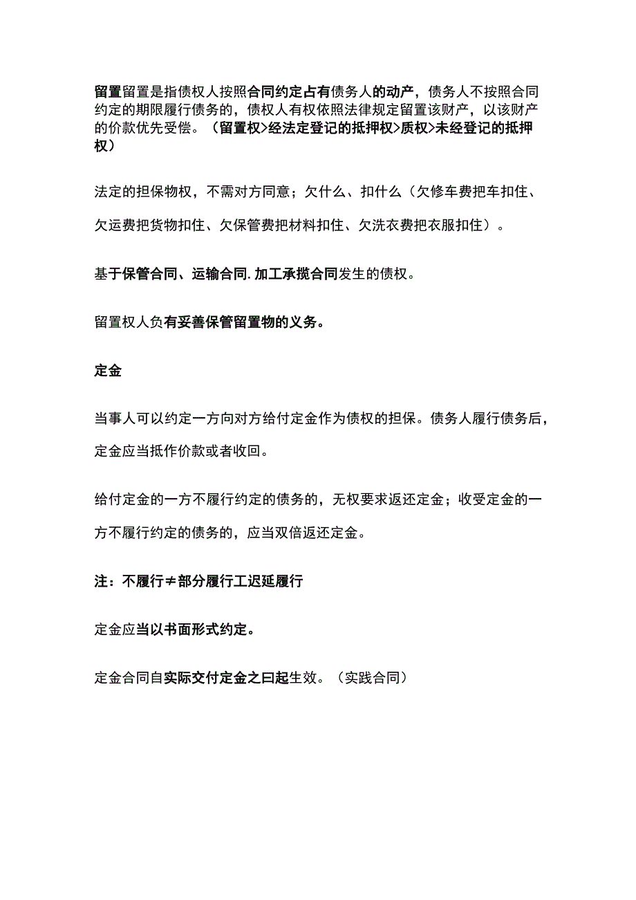 二建法规考点 建设工程担保制度.docx_第2页