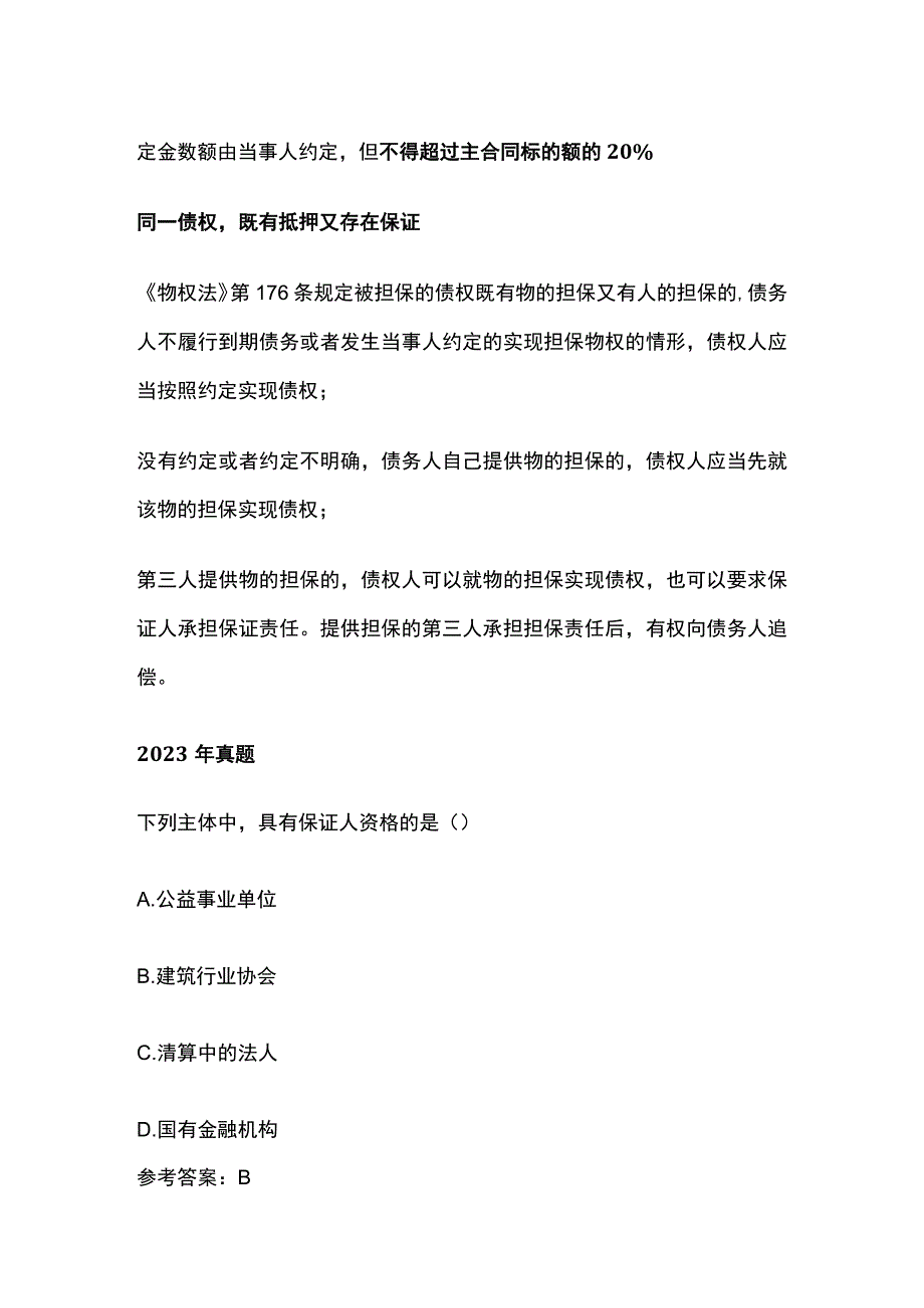 二建法规考点 建设工程担保制度.docx_第3页