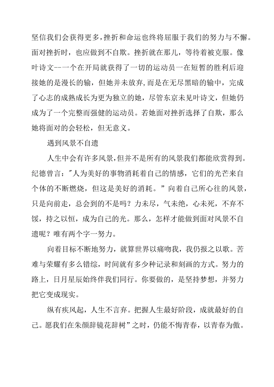 《高初中三年坚持不下去就打开看看》读书感悟.docx_第2页