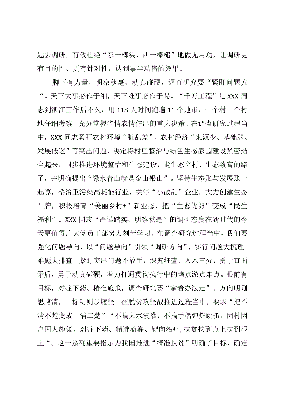 从“千万工程”中深刻领悟“调查研究”之道.docx_第2页