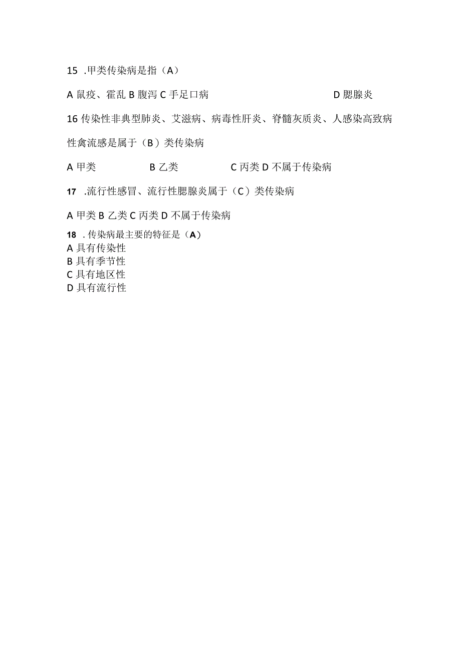 传染病疫情综合测试试卷.docx_第3页