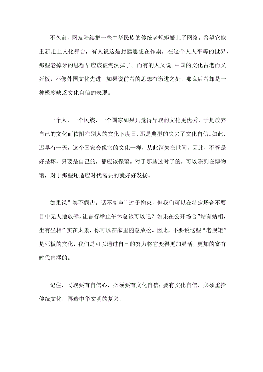 2023年坚定文化自信心得体会910字范文.docx_第2页