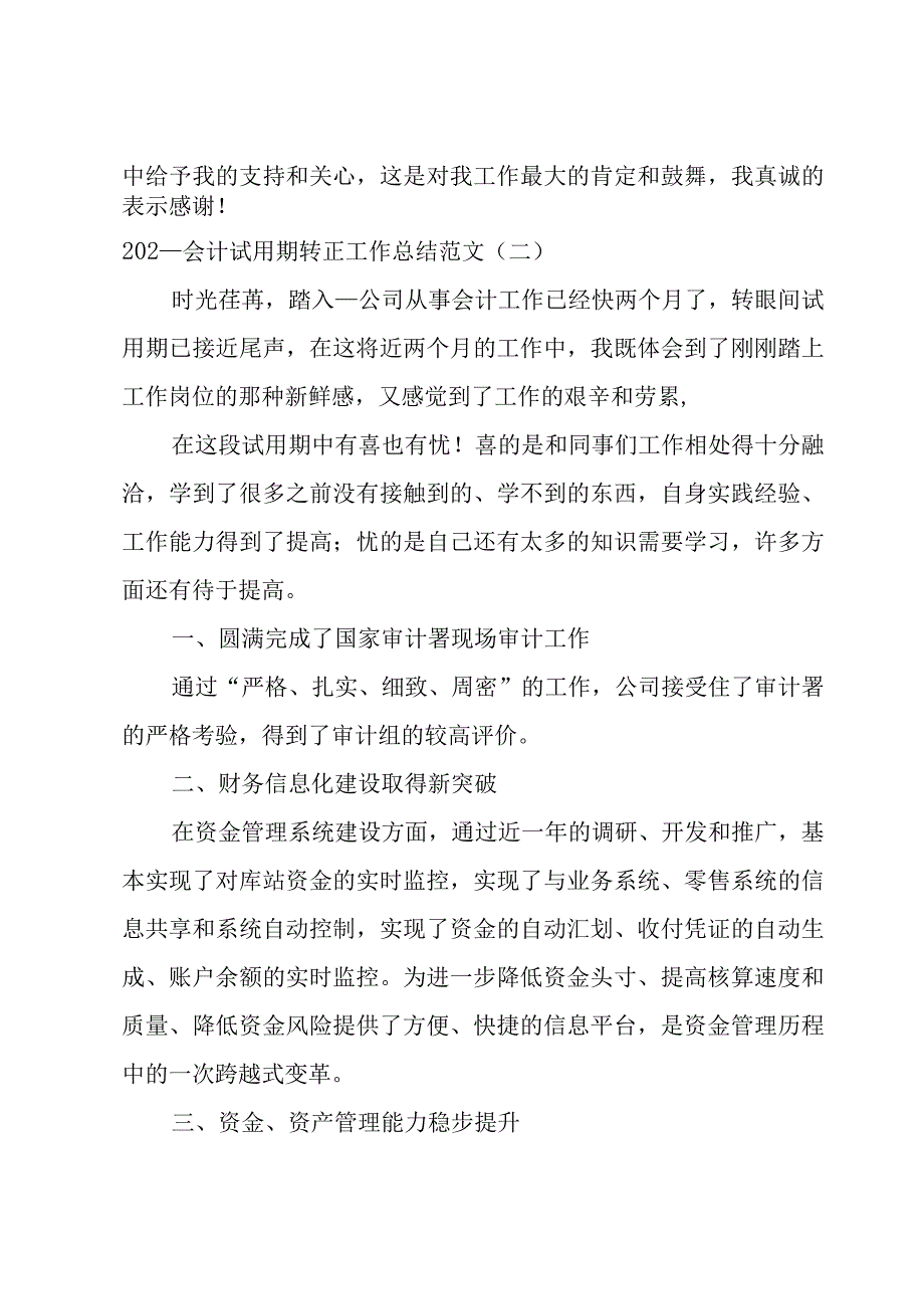 2022会计试用期转正工作总结范文下载.docx_第3页