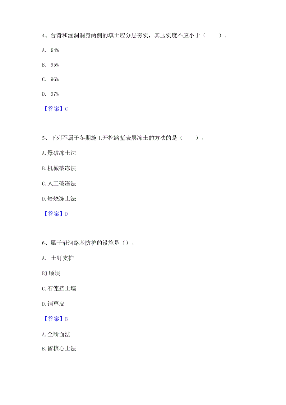 2023年二级建造师之二建公路工程实务自我提分评估(附答案).docx_第2页