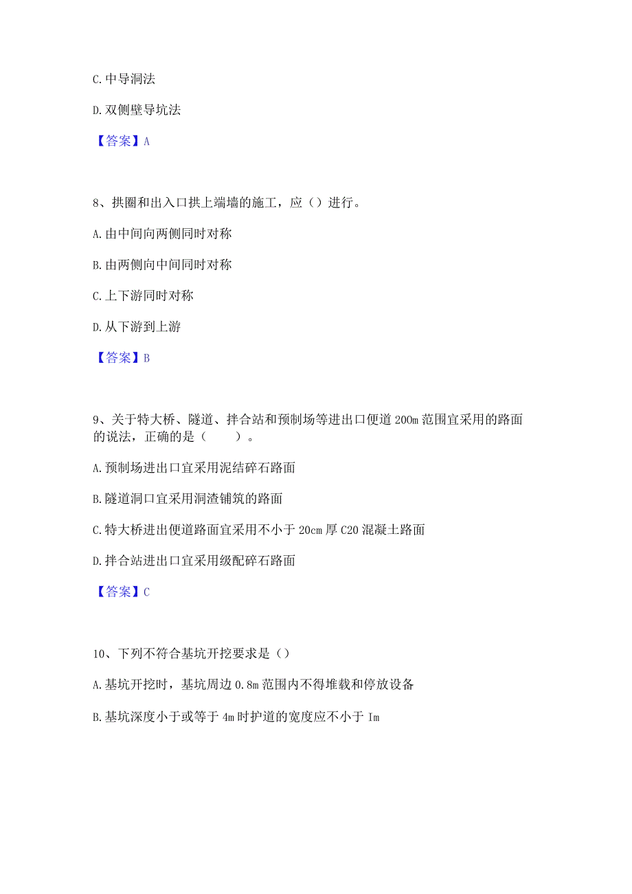 2023年二级建造师之二建公路工程实务自我提分评估(附答案).docx_第3页