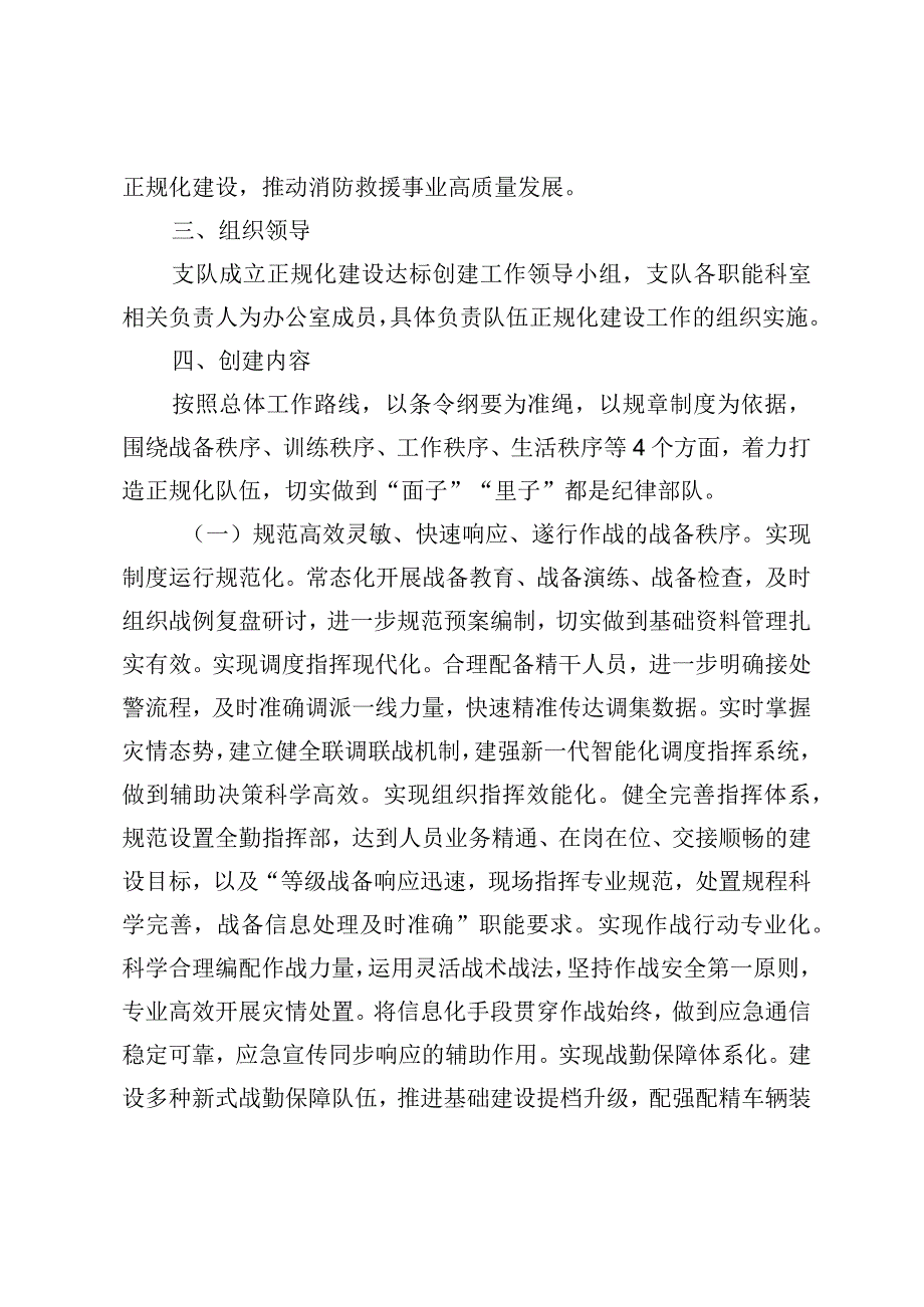 xx队伍正规化建设工作实施方案.docx_第2页