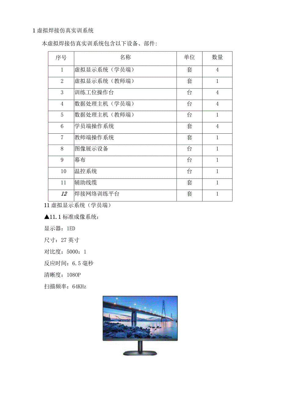 1+X特殊焊接技术证书考核实训室建设技术方案（纯方案32页）.docx_第3页