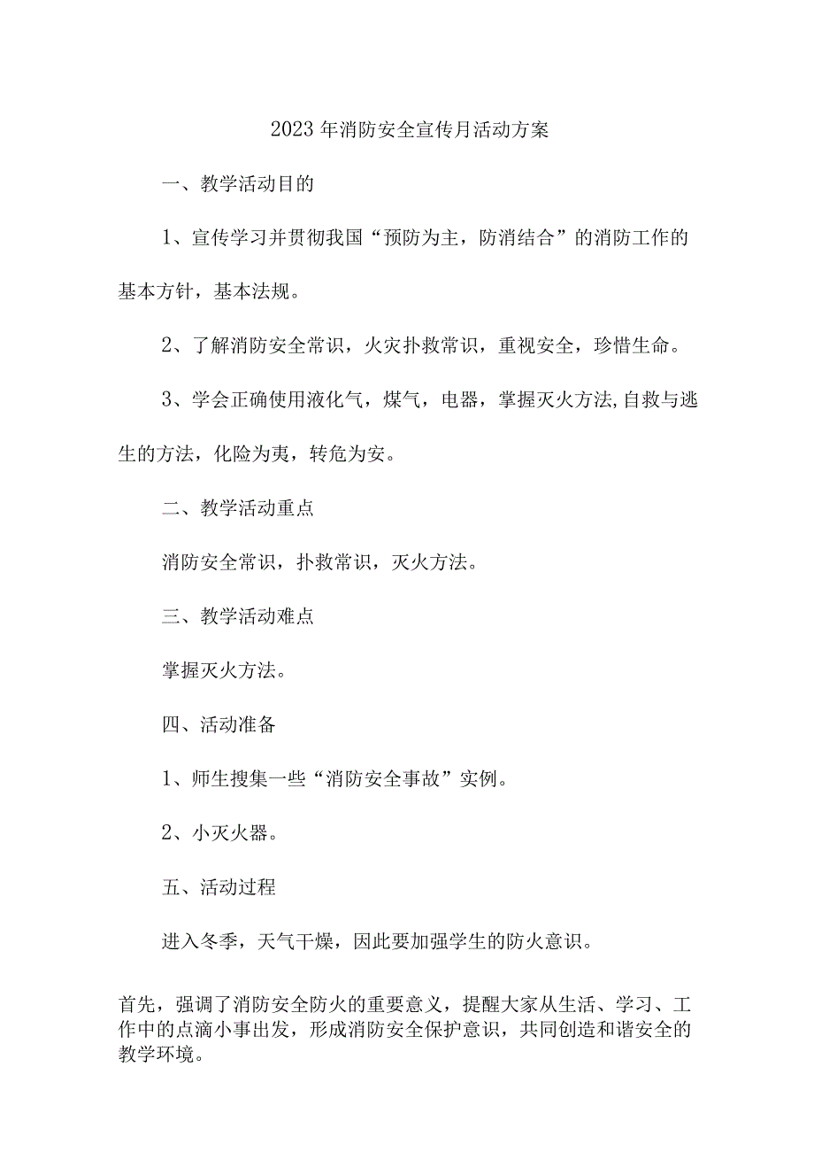 2023年消防单位《消防宣传月》活动实施方案 汇编4份.docx_第1页